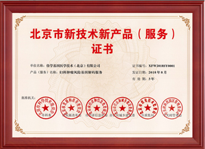 室間質評證書基因檢測